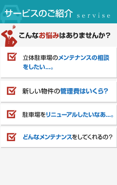 サービスのご紹介