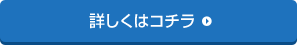 メンテナンス対応エリア