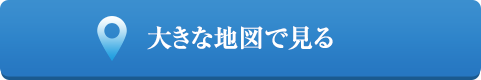 大きな地図で見る