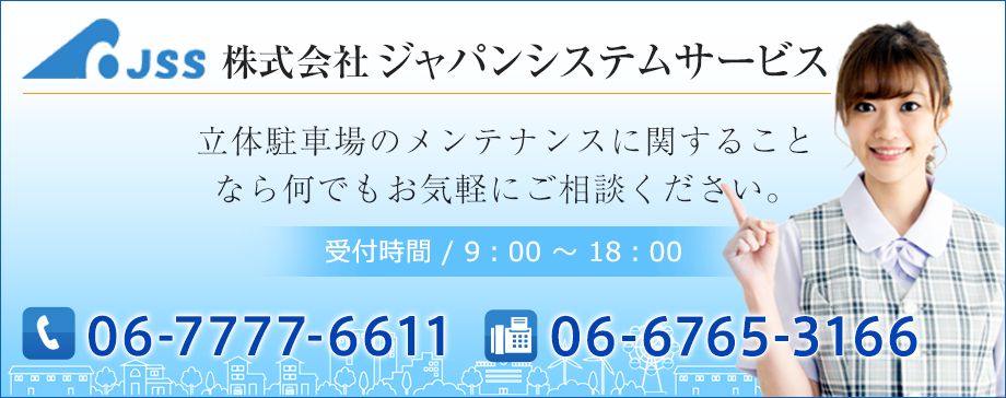 ジャパンシステムサービス
